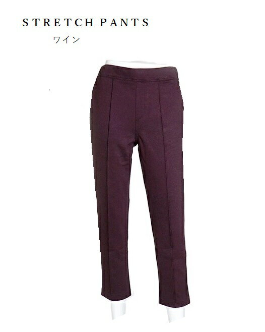 はき心地ストレスフリー！カルゼ素材・美ラインパンツ 股下63cm（M～LL）ワイン