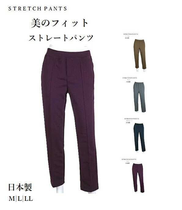 ＜日本製＞ 美のフィット ストレッチパンツ ストレート 美脚　選べる股下63cm/68cm（M～LL）グレー ベ..