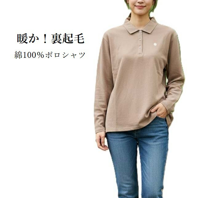 大きいサイズ 暖かふんわり裏起毛！綿100％ 長袖ポロシャツ（6L）モカ