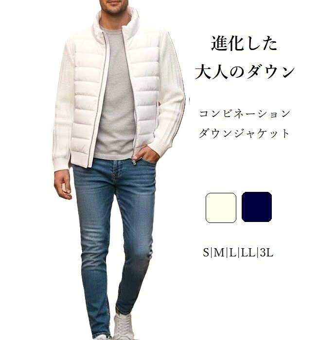 樂天商城 - 【メンズ】進化した大人のダウン 着ぶくれしない コンビネーション ダウンジャケット(ダウン90%/フェザー10%) （S～3L）アイボリー・ネイビー【秋冬】