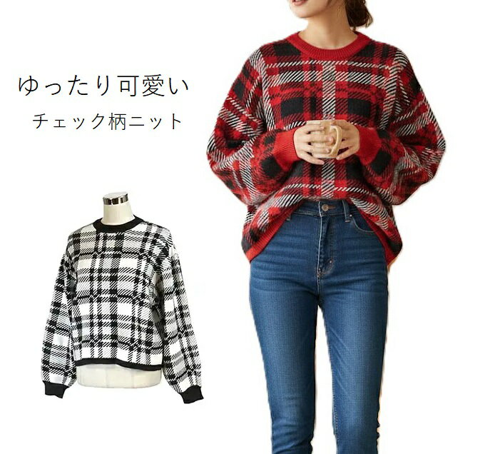 樂天商城 - チェック柄ジャカードニット セーター もちもちニット（M～3L）レッド系チェック・モノトーン系チェック 2色【秋冬】