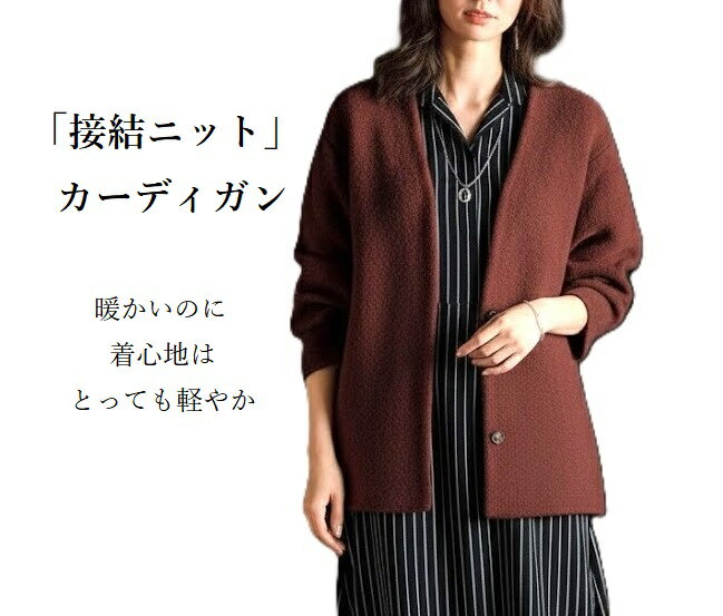 ふんわり暖か 軽やかな着心地 接結ニット素材 配色デザイン カーディガン（M～3L）ブラウン/ピンク