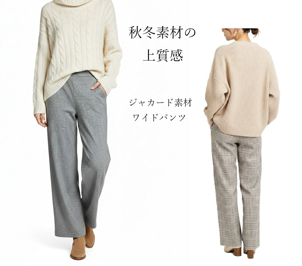 【冬物SALE！】優秀機能パンツ 全方向ストレッチ ジャカード素材ワイドパンツ 股下62cm（M|L|LL|3L|4L|5L|）チェック【スーパーSALE協賛ポイント最大46倍！】