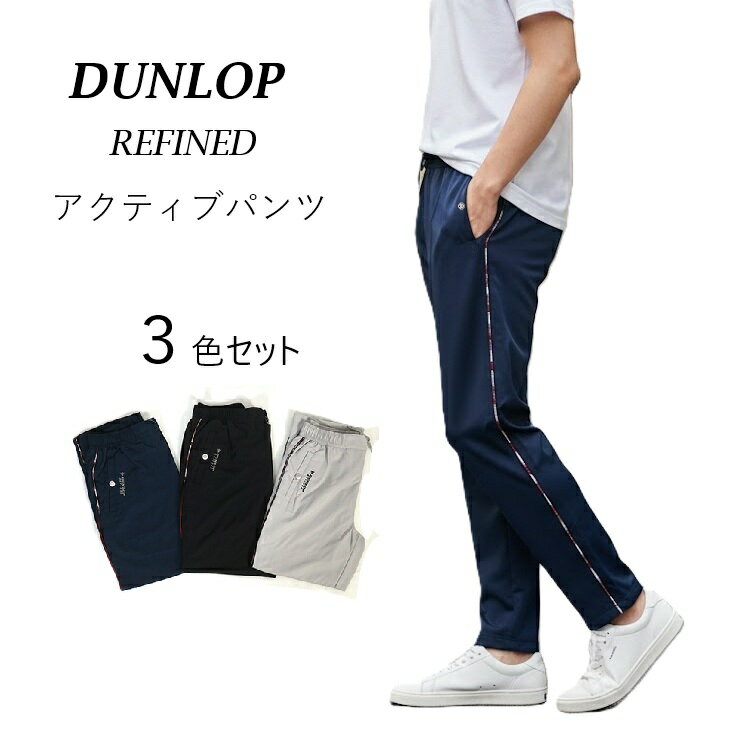 楽天市場】ダンロップ リファインド（メンズファッション）の通販