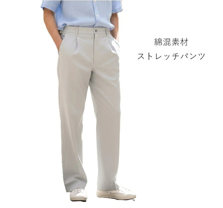 Rakuten - 【メンズ】ビジネスにもカジュアルにも 綿混素材 ストレッチパンツ 股下70cm（W82）ライトグレー