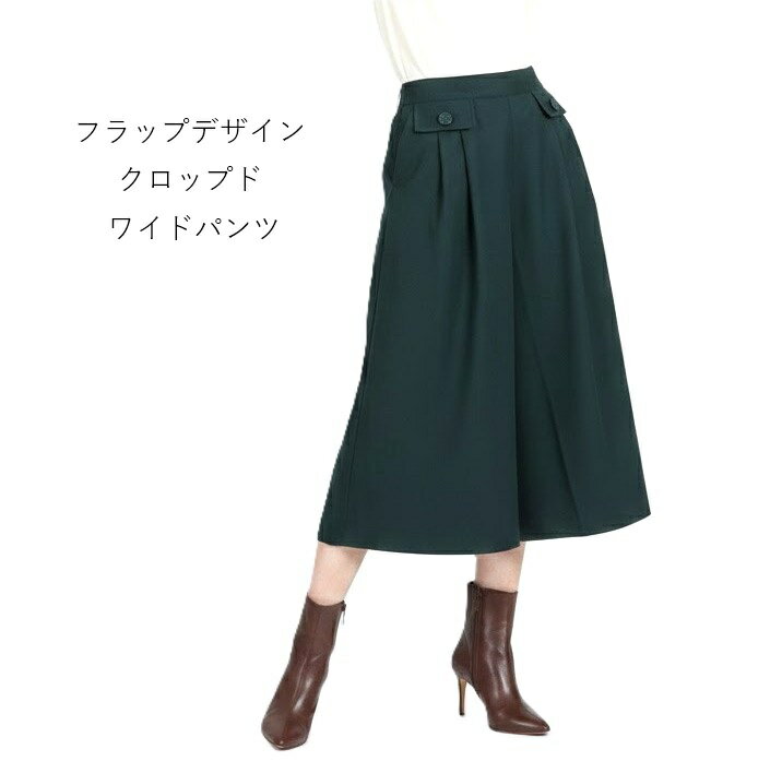 Rakuten - 上品なワイドシルエット フラップデザイン キュロットパンツ クロップドパンツ（M）モスグリーン