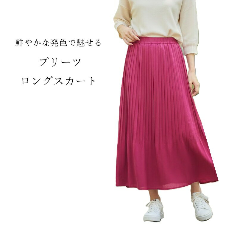 樂天商城 - ツヤ感と鮮やかな発色で魅せる プリーツ ロングスカート（M)ピンク 衣装