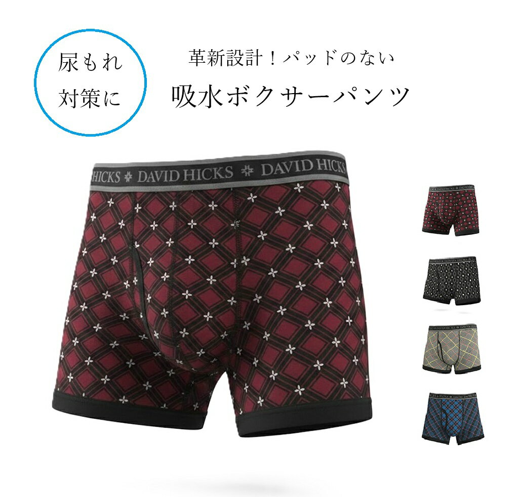 【メンズ】尿シミ対策に！パッドのない 染みないボクサーパンツ トランクス 20cc 綿100％ 柄タイプ（M|L|LL|3L|4L|） ブラック柄 ブルーチェック ワイン小紋柄 グレンチェック 4色【スーパーSALE協賛ポイント最大46倍！】