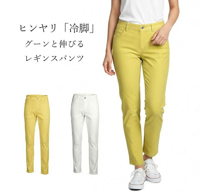 樂天商城 - ヒンヤリ「冷脚」グーンと伸びる ヒンヤリ レギンスパンツ 選べる股下60/65cm（S・M）イエローオフホワイト 2色