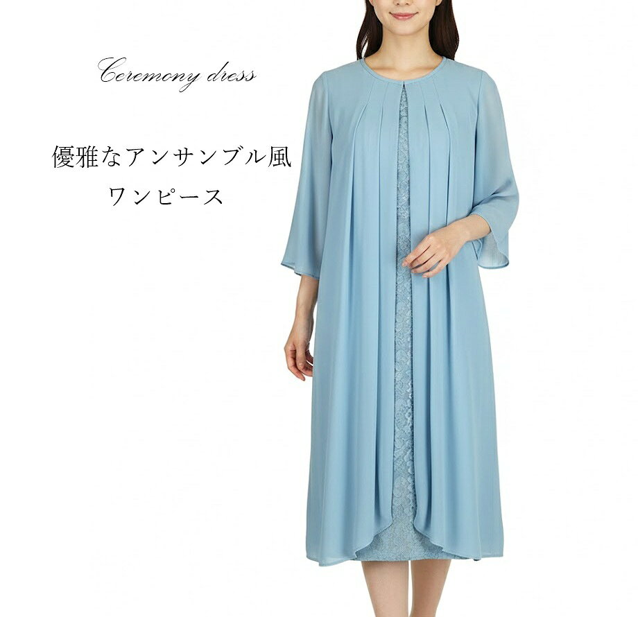 樂天商城 - 【入学式・結婚式・フォーマル】軽やかシフォン素材 優雅なアンサンブル風ワンピース 7分袖（7号～13号）サックス【春夏】