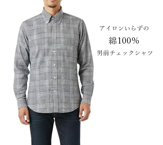 樂天商城 - 【メンズ】アイロンいらずの綿100％ 男前シャツ チェック柄カジュアルシャツ (選べる袖丈 通常/短め)（S|M）ネイビー系・サックス系 長袖 紳士