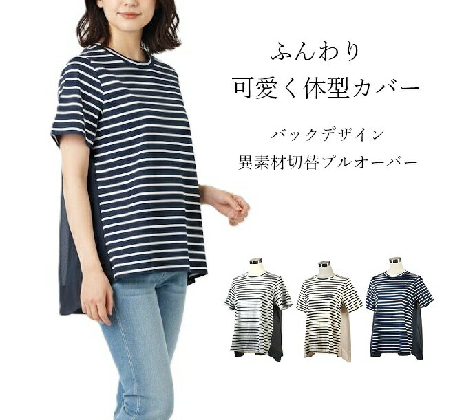 樂天商城 - 【春夏物入荷】ボーダー＆シフォン素材 綿混 バックデザイン異素材切替プルオーバー 半袖 カットソー（M|L|LL|3L|4L|5L|）グレー アイボリー ネイビー 3色