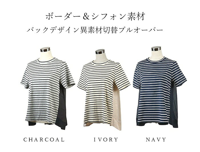 ＜夏物処分 セール＞ボーダー＆シフォン素材 綿混 バックデザイン異素材切替プルオーバー 半袖 カットソー（M|L|LL|3L|4L|5L|）グレー アイボリー ネイビー 3色 style-cafe-10069157 Style Cafe サンプル画像3
