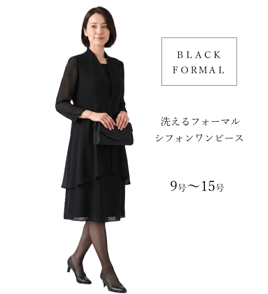 樂天商城 - 【フォーマル】洗える ブラックフォーマル 収納袋付 シフォンワンピース（9号～15号） ブラック【春夏】冠婚葬祭 アンサンブル風ワンピース パーティ 結婚式 卒業式