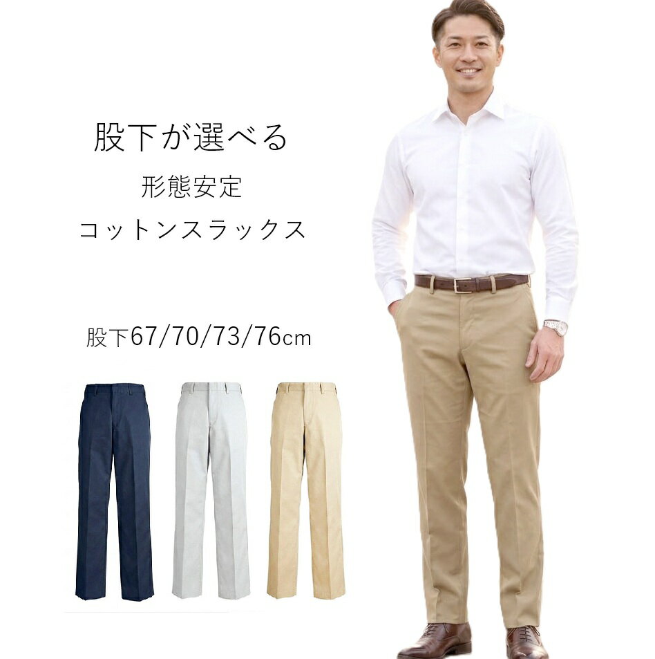 Men's Wrinkle-Resistant Cotton Slacks, No-Pleat Pants, Hemmed, Available in Inseams 67/70/73/76cm (Waist 76-115cm), Ivory, Beige, Navy (3 Colors), Spring/Summer, Plus Sizes, Men's Bottoms, Golf Pants, Straight Leg Pants