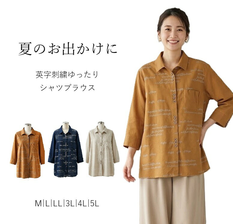 Rakuten - 夏の羽織りに！英字刺しゅう ゆったり シャツブラウス（M～3L）ベージュ・ネイビー・オレンジ3色【春夏】