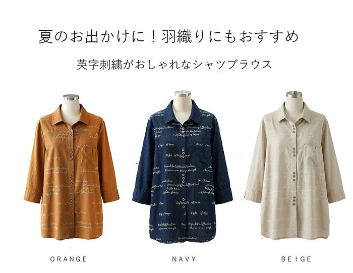 夏の羽織りに！英字刺しゅう ゆったり シャツブラウス（M～3L）ベージュ・ネイビー...