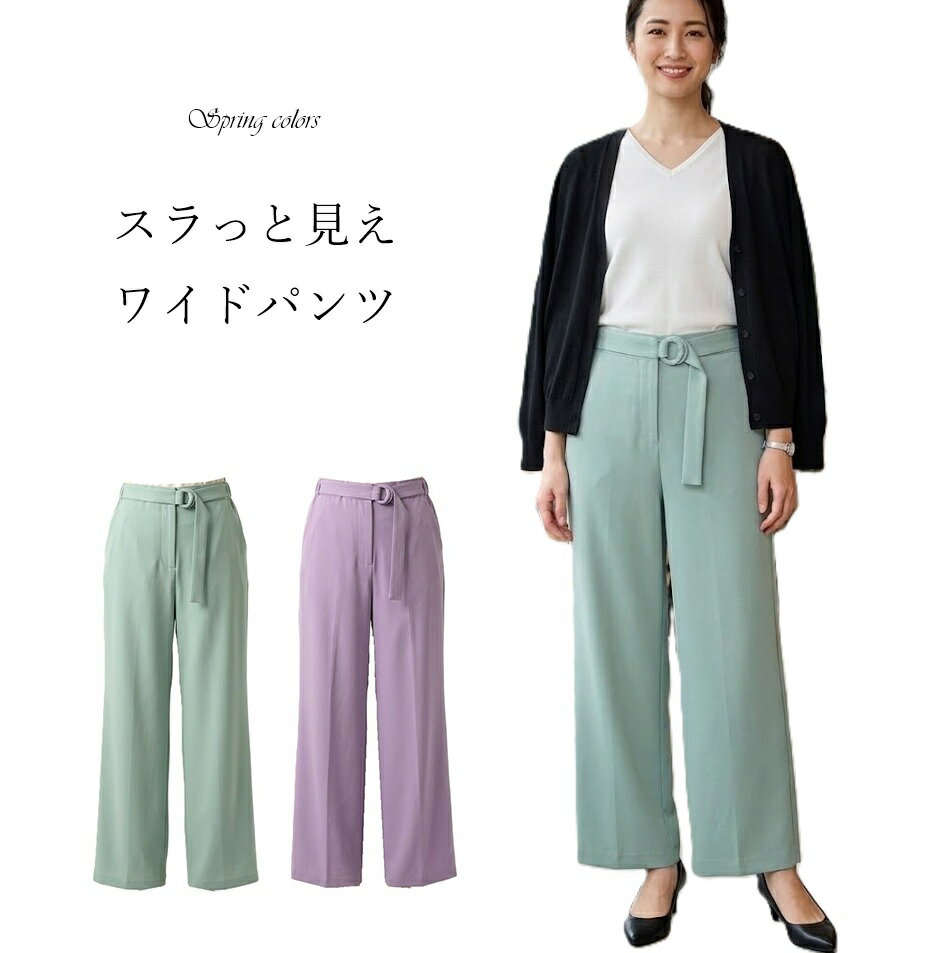 樂天商城 - 大人のきれい色ワイド ベルトデザイン ワイドパンツ 股下68cm（M）ラベンダー・ミント　2色【春夏】スラックス オフィス 仕事