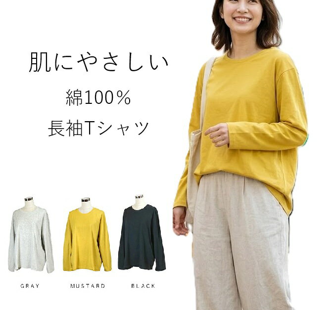 Rakuten - 肌にやさしい 綿100％ 長袖Tシャツ カットソー 無地トップス（6L|8L）マスタード・ブラック・グレー 3色 BIGサイズ 大きいサイズ