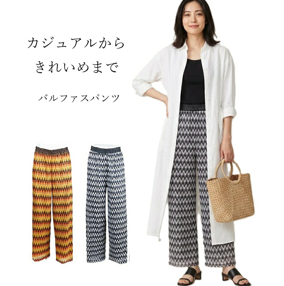 Rakuten - 】海やリゾートにも！バルファスパンツ ジグザグ模様 股下約66cm (M|L) オレンジ系・モノトーン系　2色【春夏】Y2K エスニック