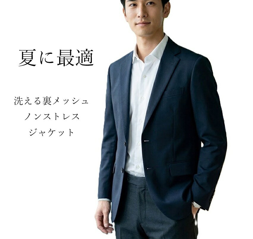 Rakuten - 【メンズ】自宅で洗える！軽涼 ノンストレス テーラード ジャケット（S）ネイビー【春夏】紳士用 ビジネス カジュアル 裏地メッシュ