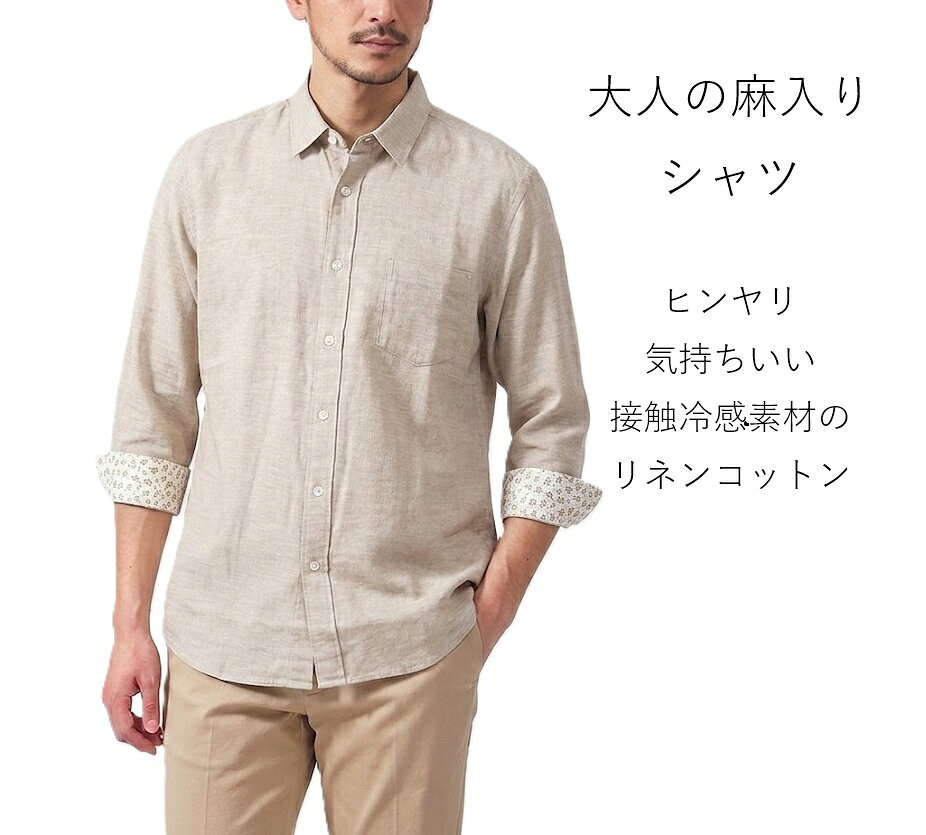 【メンズ】『大人の麻入りシャツ』フレンチリネン ブレンド カジュアルシャツ（LL|...
