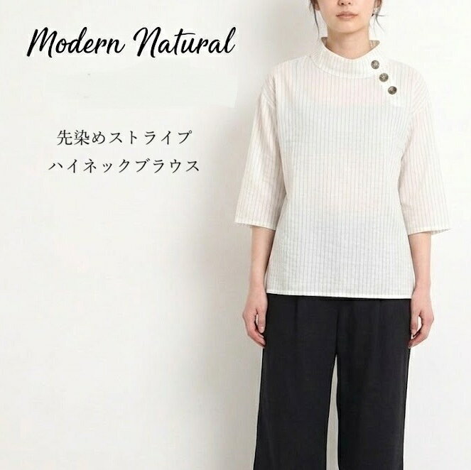 ＜夏物処分 セール＞半額！990円→495円　先染めストライプ ボタン使い ハイネック ブラウス （M〜LL）オフホワイト【春夏】綿混素材 シャツ style-cafe-10070087 Style Cafe パッケージ画像