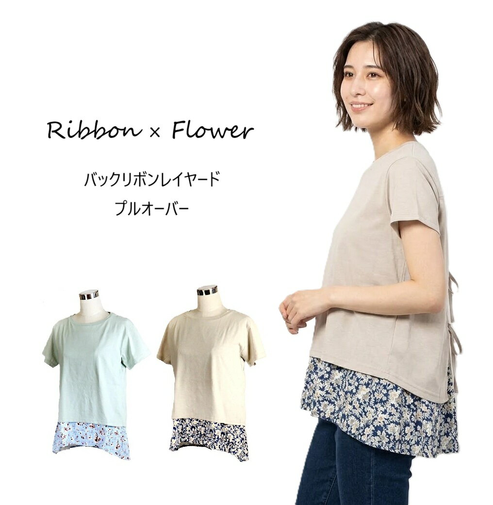 Rakuten - フェミニンな花柄＆バックリボン レイヤード風プルオーバー 接触冷感（M～LL）セージ系・グレージュ系　2色【春夏】重ね着風チュニック 背中リボン