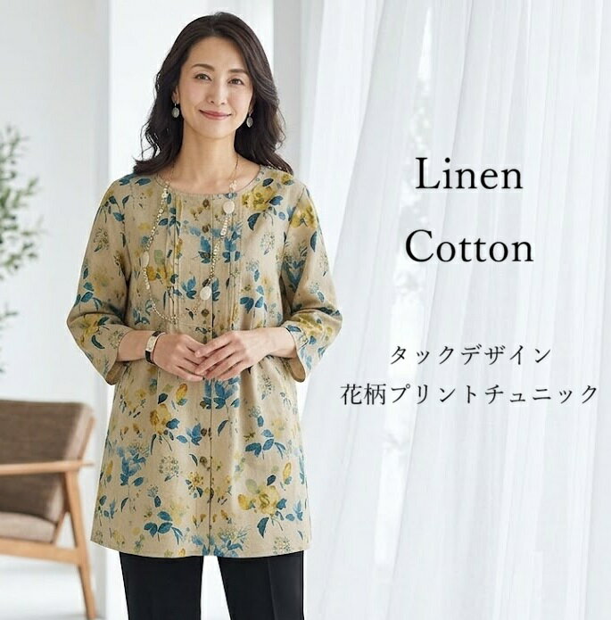 大人ナチュラル 麻綿素材 タックデザイン 花柄プリントチュニック （M）ベージュ系...