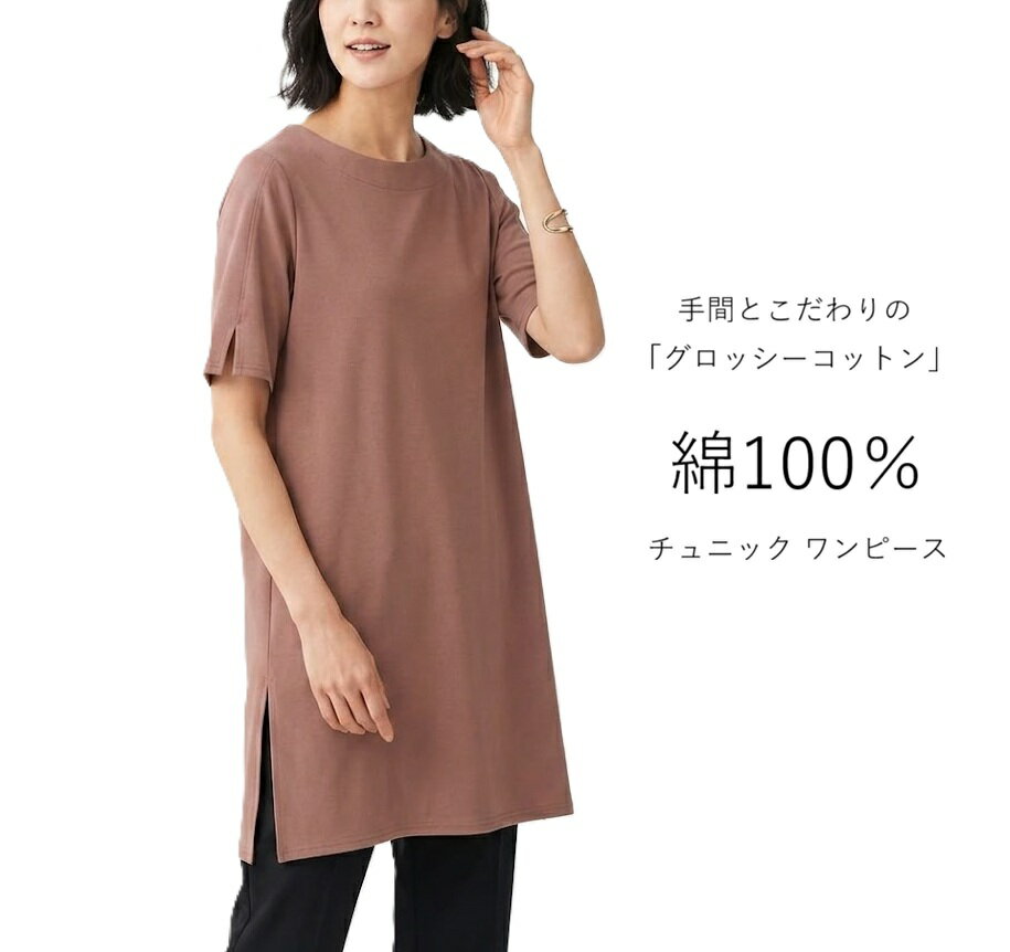 ＜夏物処分 セール＞ 艶やか 綿100％ スリット入り チュニック ワンピース （M）テラコッタ【春夏】グロッシーコットン style-cafe-10070188 Style Cafe パッケージ画像