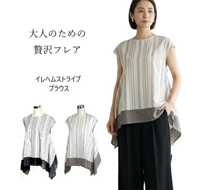 Rakuten - 大人のイレヘム ストライプ ブラウス （M～LL）モカベージュ系 グレー系 2色【春夏】フレンチスリーブ