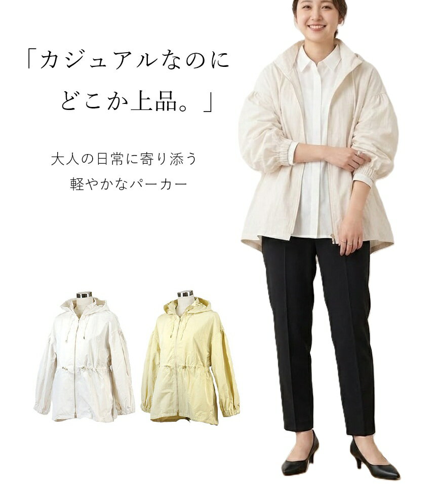 Rakuten - 「カジュアルなのに、どこか上品。」スピンドル使い ショート丈パーカー（M）アイボリー イエロー 2色【春夏】マウンテンパーカー アウター スプリングコート 春 夏 フード付き ドロスト コード ブルゾン ジャケット ジップアップ 羽織り 軽量 ゆったり 体型カバー