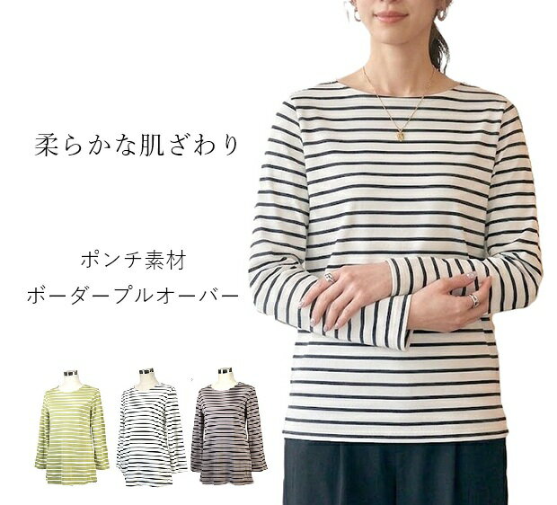 Rakuten - 着心地 柔らか ポンチ素材 ボーダープルオーバー 長袖 Tシャツ（M|L|LL）オフ白×ブラック モカ×ブラック ライム×オフ白 3色【春夏】【スーパーSALE協賛ポイント最大44倍！】