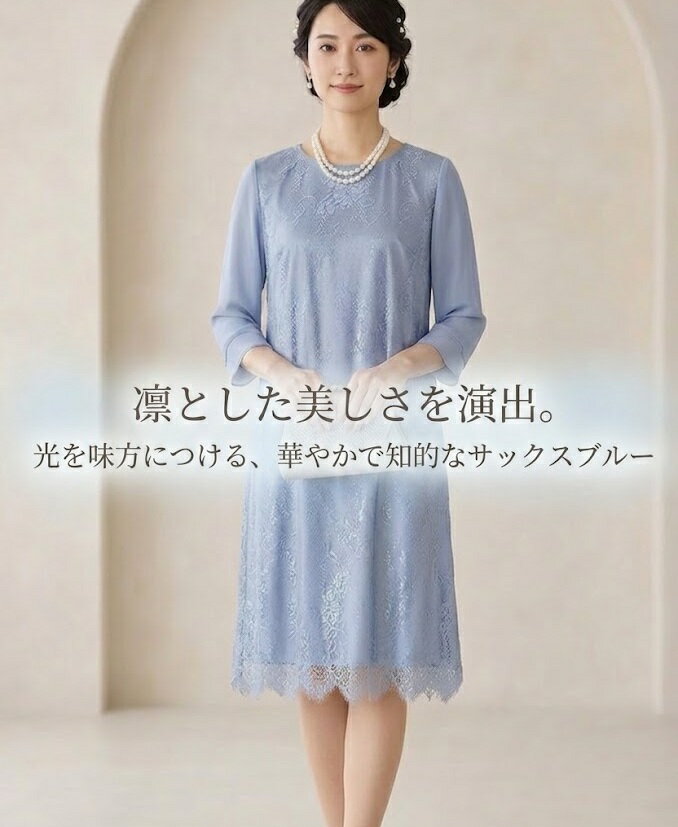 Three-Quarter - 【入学式・結婚式・フォーマル】上品な透け感と繊細なレース セレモニー ドレス ワンピース （11号）ブルー【春夏】カラーフォーマル