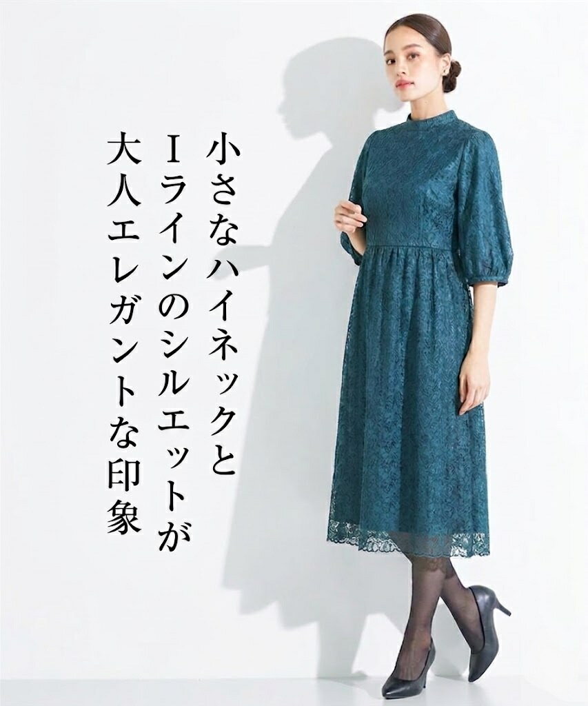 大人の品格を纏う ハイネックデザイン レースプリーツ使い ワンピース 6分袖（M L...