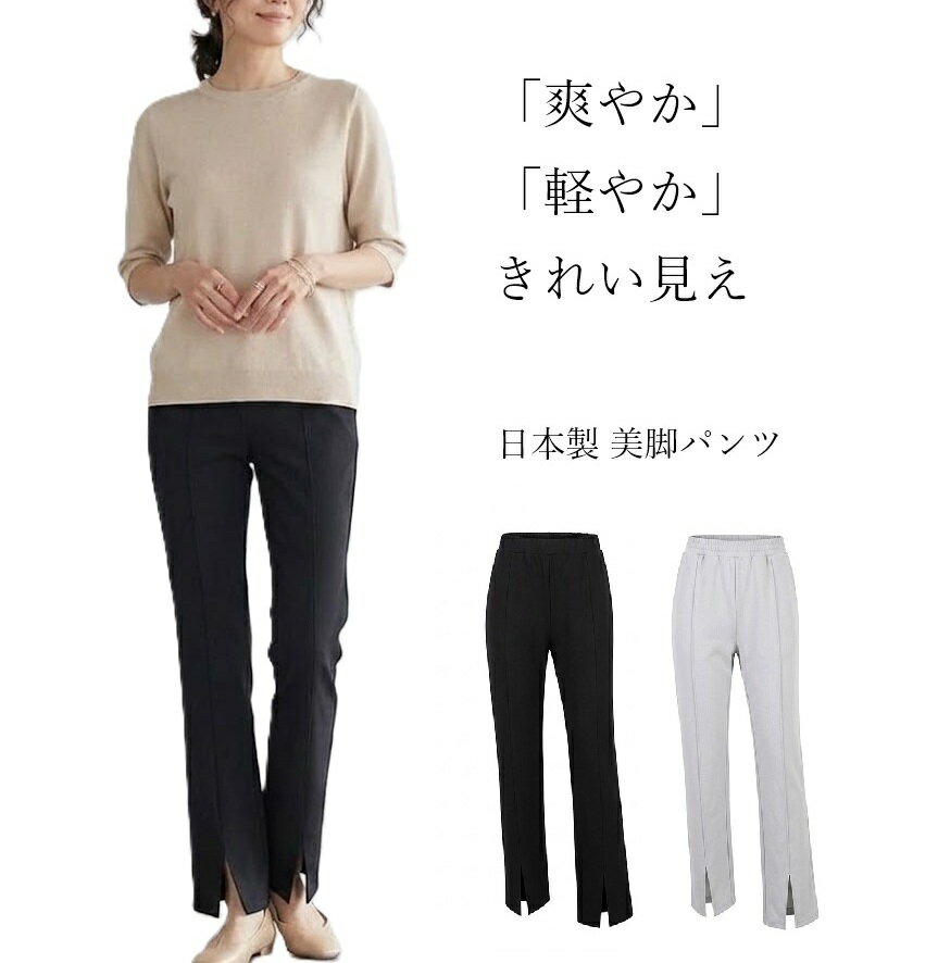 Rakuten - 【日本製】綿混ポンチ素材 スリット入り 美脚パンツ 選べる股下65/70cm（M|L|LL|3L|4L|5L）ブラック【春夏】大きいサイズ