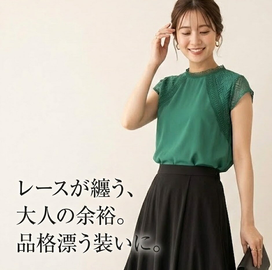 Rakuten - 【週末SALE】レースが纏う、大人の余裕。 ハイネック レース使い ブラウス （M～LL）グリーン【春夏】パーティ 結婚式