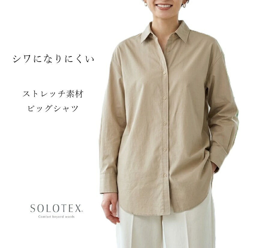 Rakuten - ＜SOLOTEX（R）＞シワになりにくい！麻入りストレッチ素材 ビッグシャツ（M～LL）ベージュ【春夏】長袖シャツ