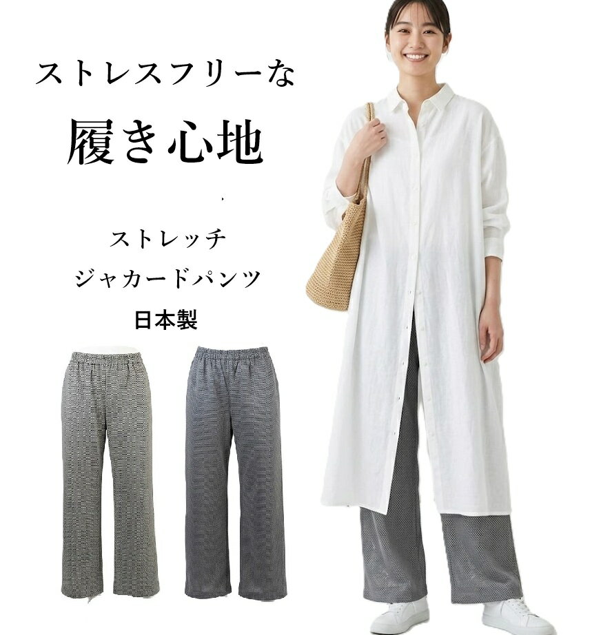 Rakuten - ＜日本製＞ストレスフリーな履き心地 ストレッチ ジャカードパンツ 股下64cm (M|L|LL) グレー・ブルー 2色【春夏】イージーパンツ