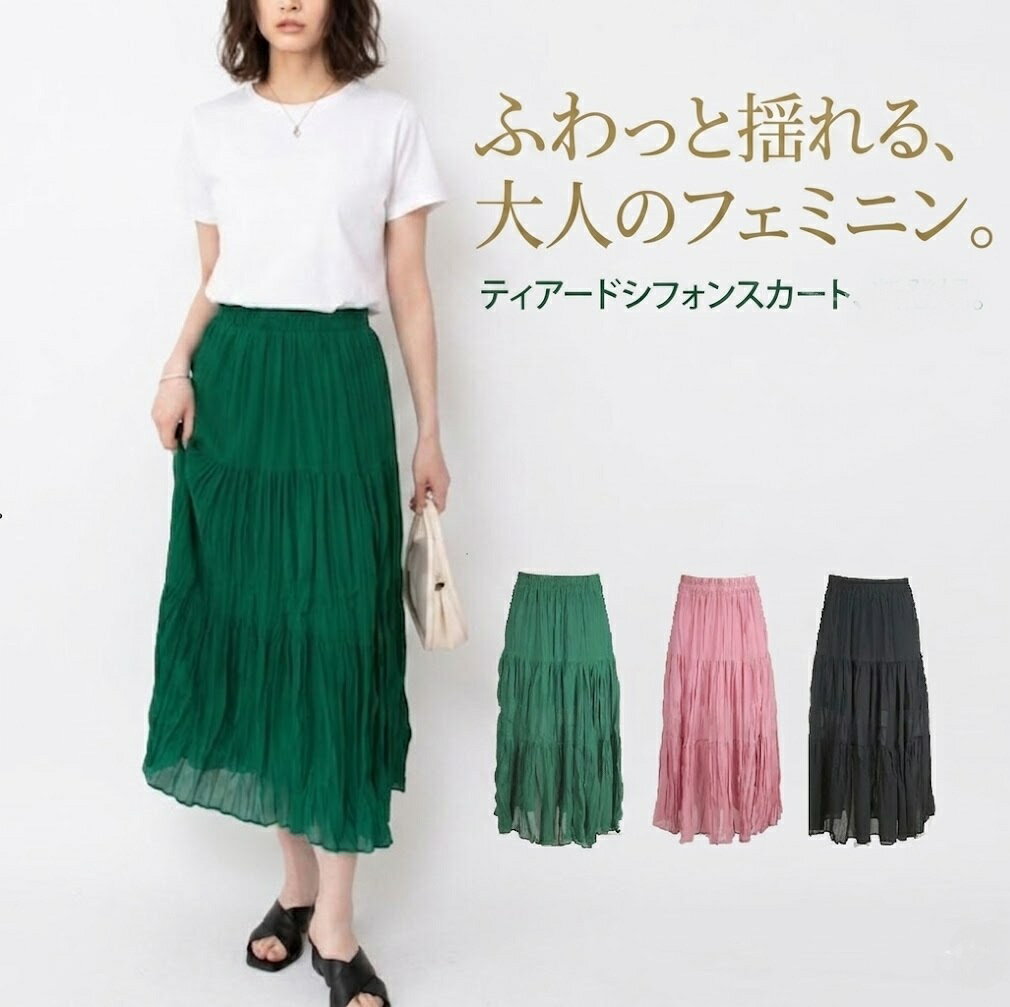 Rakuten - ふわっと揺れる大人のフェミニン スリットプリーツ フレアスカート（M）ブラック・グリーン・ピンク3色【春夏】ティアード スカート ロング フレア
