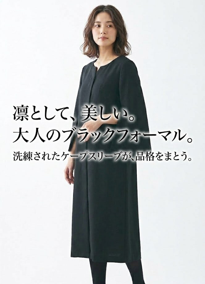 Rakuten - 現品限り【フォーマル】ナチュラルさんの ネオ ブラックフォーマル ワンピース 前開き （M） ブラック【オールシーズン】 喪服 レディース 礼服 ブラックフォーマル
