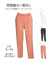 デイリー使いからオフィスまで!ストレッチ素材 美脚見えテーパードパンツ スラックス 選べる股下60/65cm(S~4L)コーラル・ネイビー・アイボリー .3色【お買い物マラソンポイント最大45倍】