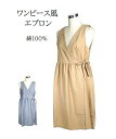 【半額セール】ワンピ見えおしゃれエプロン 毎日活躍!そのままお出かけ!エプロンワンピース(M-L)ベージュ