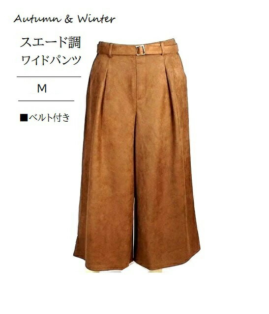 樂天商城 - 柔らかスエード調素材 ベルト付ワイドパンツ 股下51cm （ M ）キャメル【秋冬】