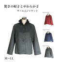 驚きの軽さとやわらかさ ハンドメイドライク・ウール入ジャケット (M〜LL)チャコール ネイビー レッド 3色