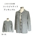 <2点セット> こだわりの日本製 杢調編地変化 ニットジャケット アンサンブル カーディガン+セーター(M〜5L)杢グレー・杢ベージュ 2色