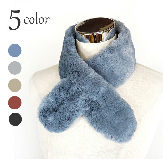 ふわふわ暖かい 差し込みフェイクファーマフラー コンパクトサイズティペット ネックウォーマー （レディースフリーサイズ）ブラウン ワイン ブルー グレー ブラック　5色【秋冬】【お買い物マラソン協賛ポイント最大45．5倍！】