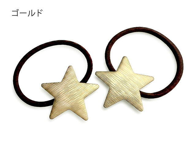 楽天市場】星ヘアゴムの通販