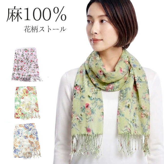 楽天市場】麻100%（柄花・植物）（マフラー・スカーフ｜バッグ・小物