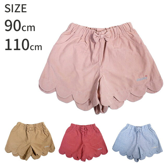 各色現品限り！【ベビー・キッズ】 リボンが可愛い 裾スカラップパンツ キュロット ショートパンツ ボトム 女児 子供服（90 110）4色【訳あり/品質タグ無し】